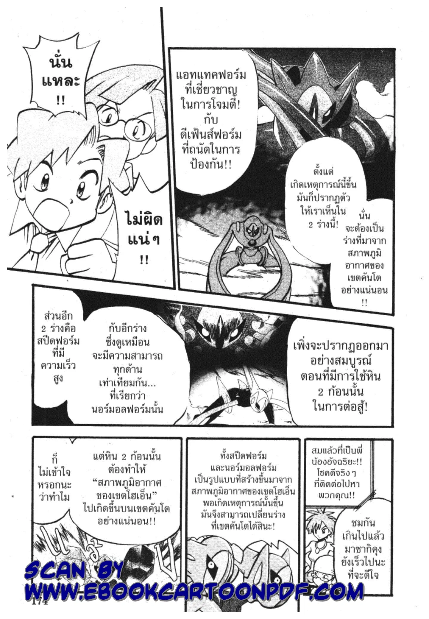 Pokémon ตอนที่ 287 หน้า 13