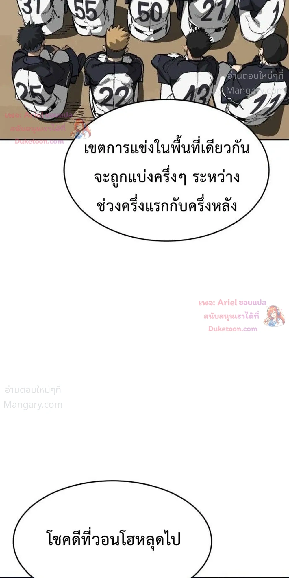Winning Shot! – ลูกสู่ฝัน! ตอนที่ 134 หน้า 32