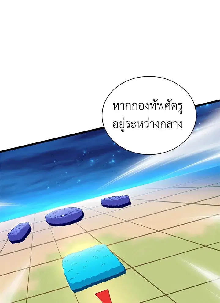 Arcane Sniper ตอนที่ 155 หน้า 53