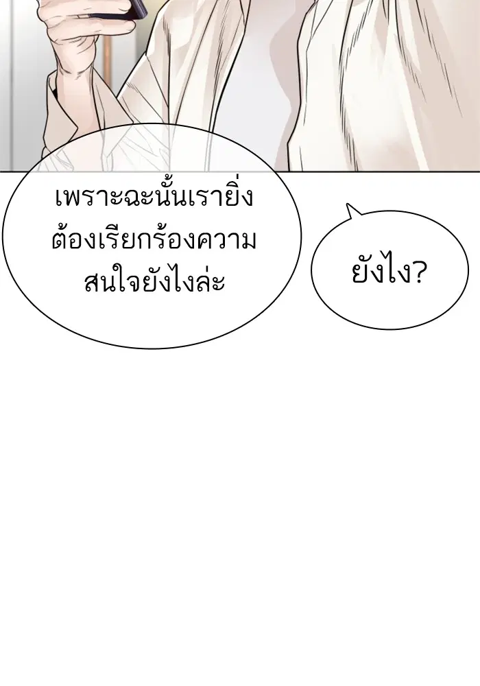 How to Fight ตอนที่ 162 หน้า 16