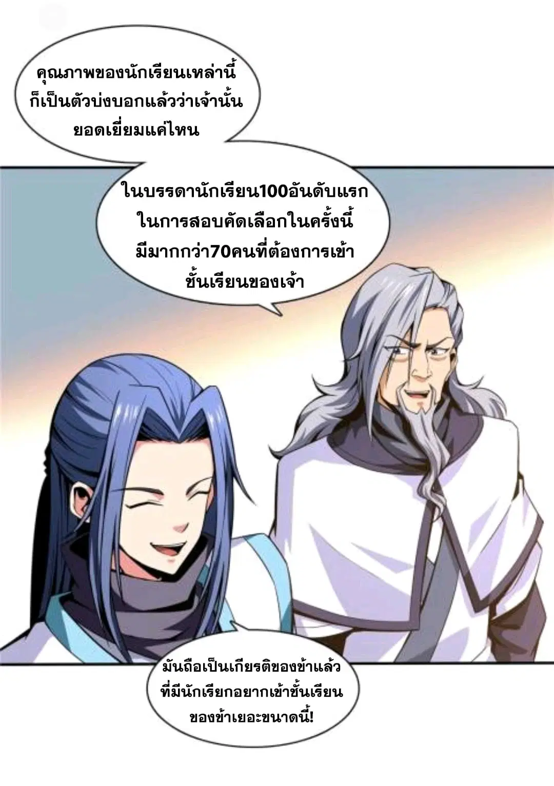 Library to Heaven’s Path ตอนที่ 49 หน้า 23