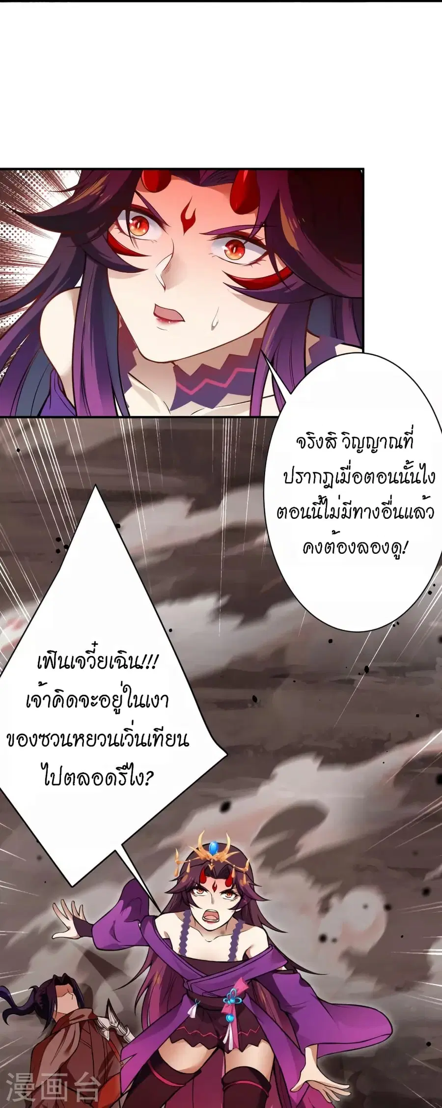 Against the Gods ตอนที่ 520 หน้า 30