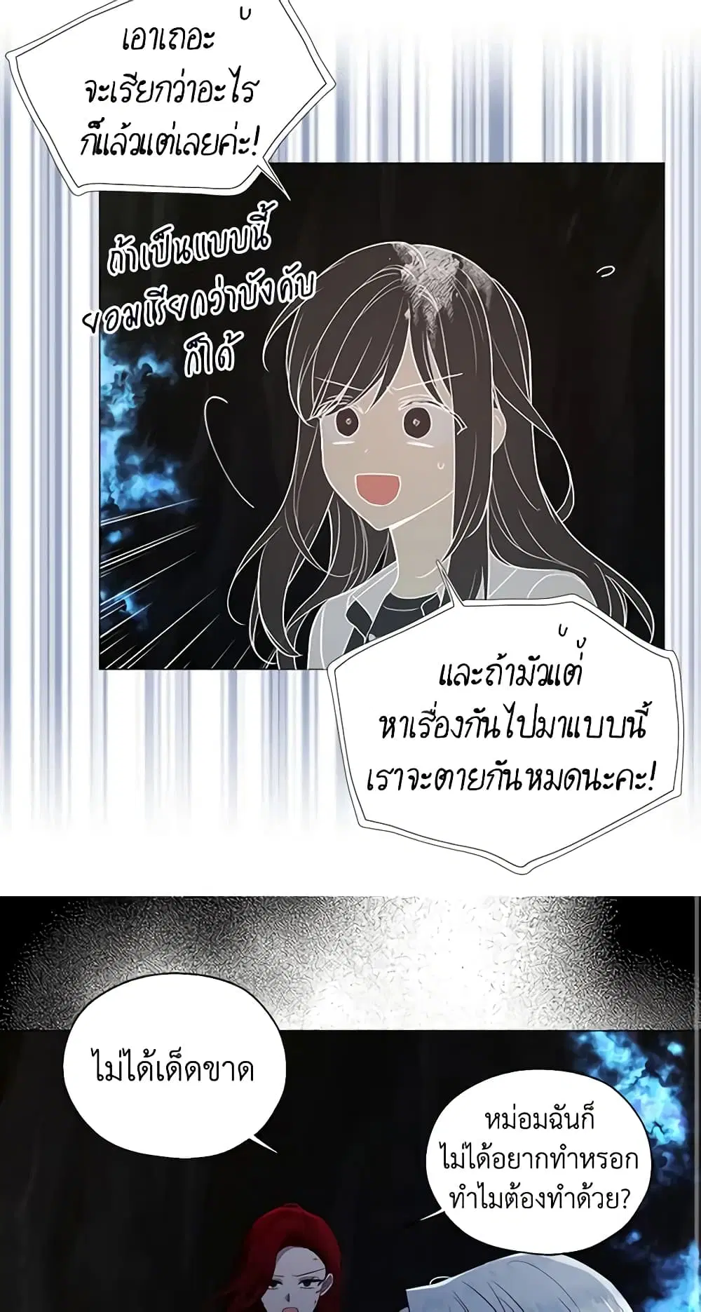Seduce the Villain’s Father ตอนที่ 119 หน้า 21
