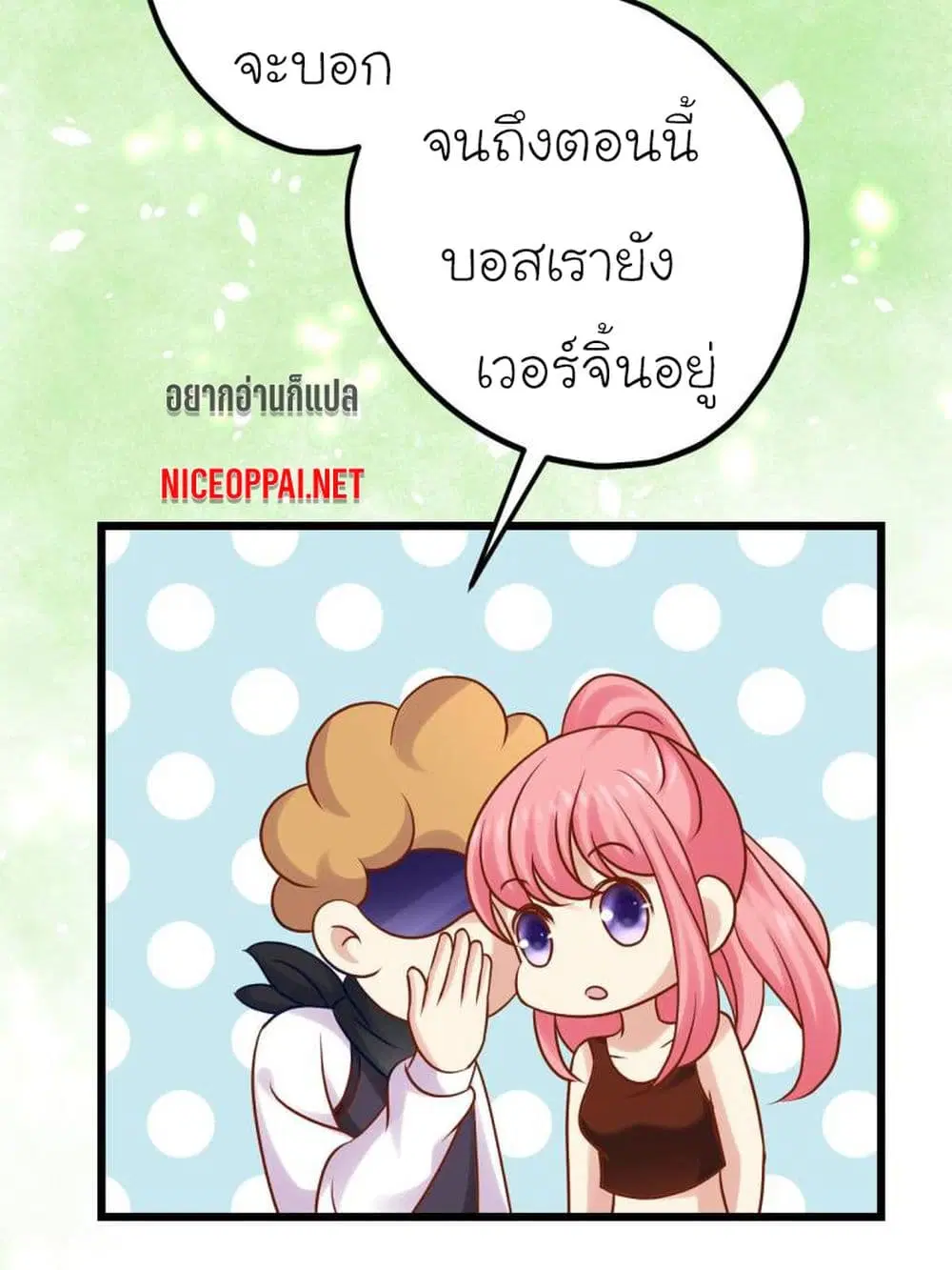 My Beautiful Time with You ตอนที่ 29 หน้า 4