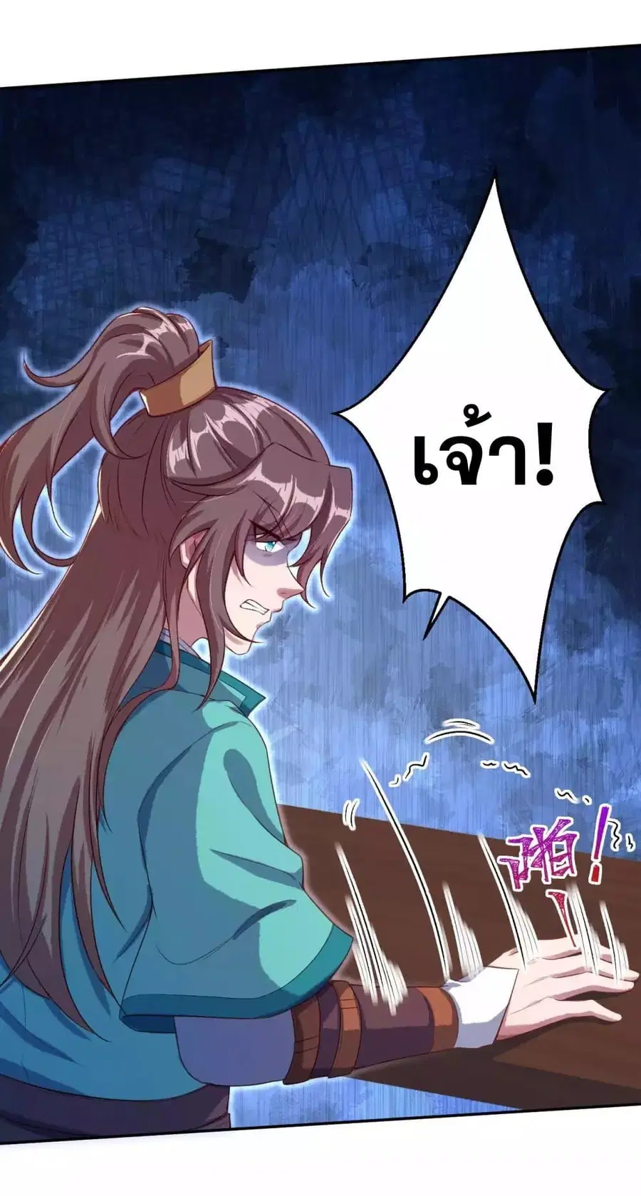 Against the Gods ตอนที่ 341 หน้า 21