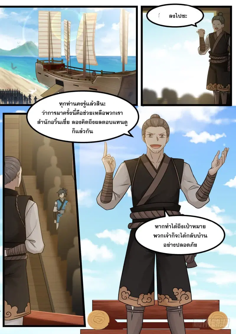 Martial Peak ตอนที่ 99 หน้า 17