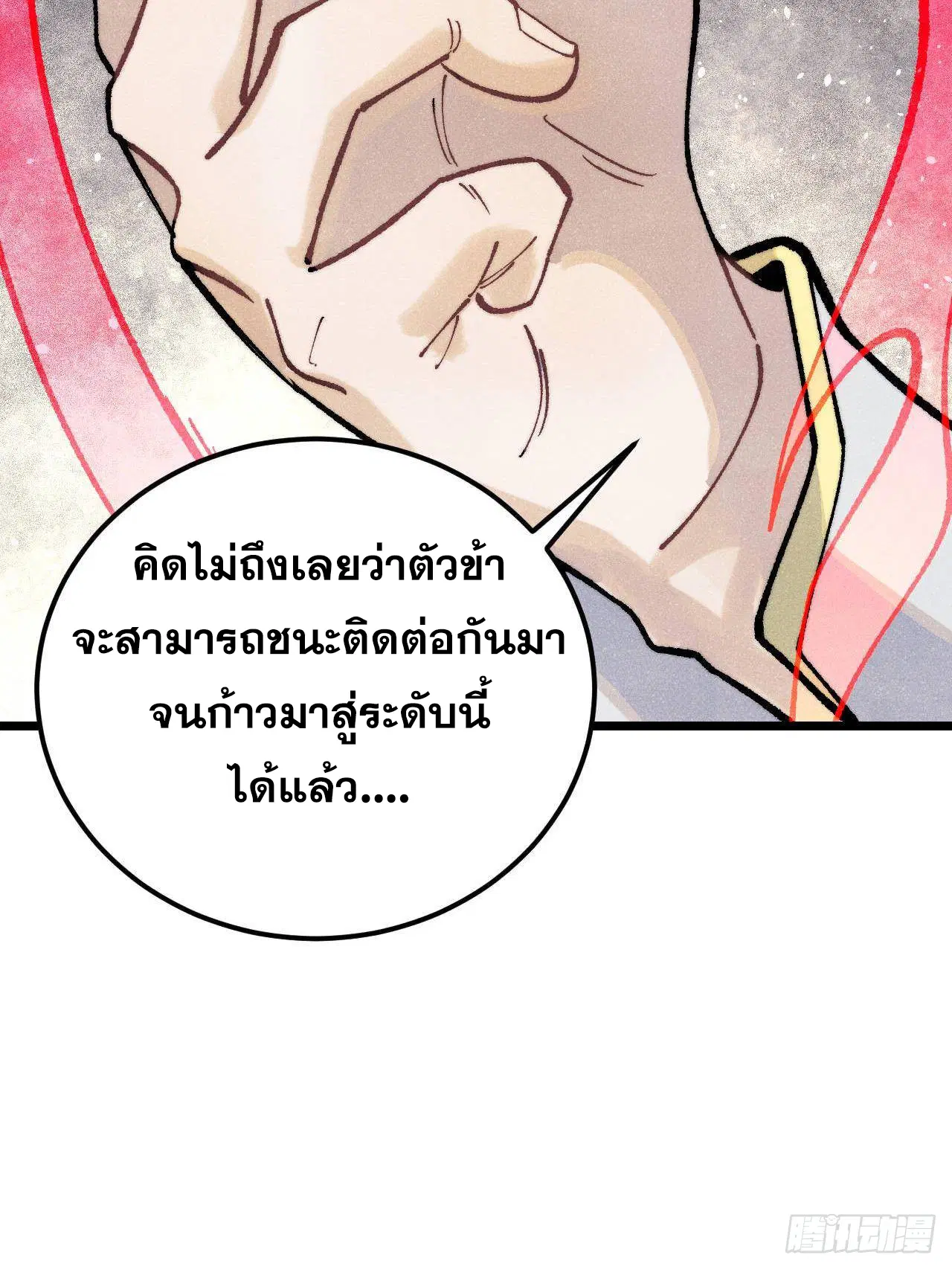 All Hail the Sect Leader ตอนที่ 306 หน้า 76