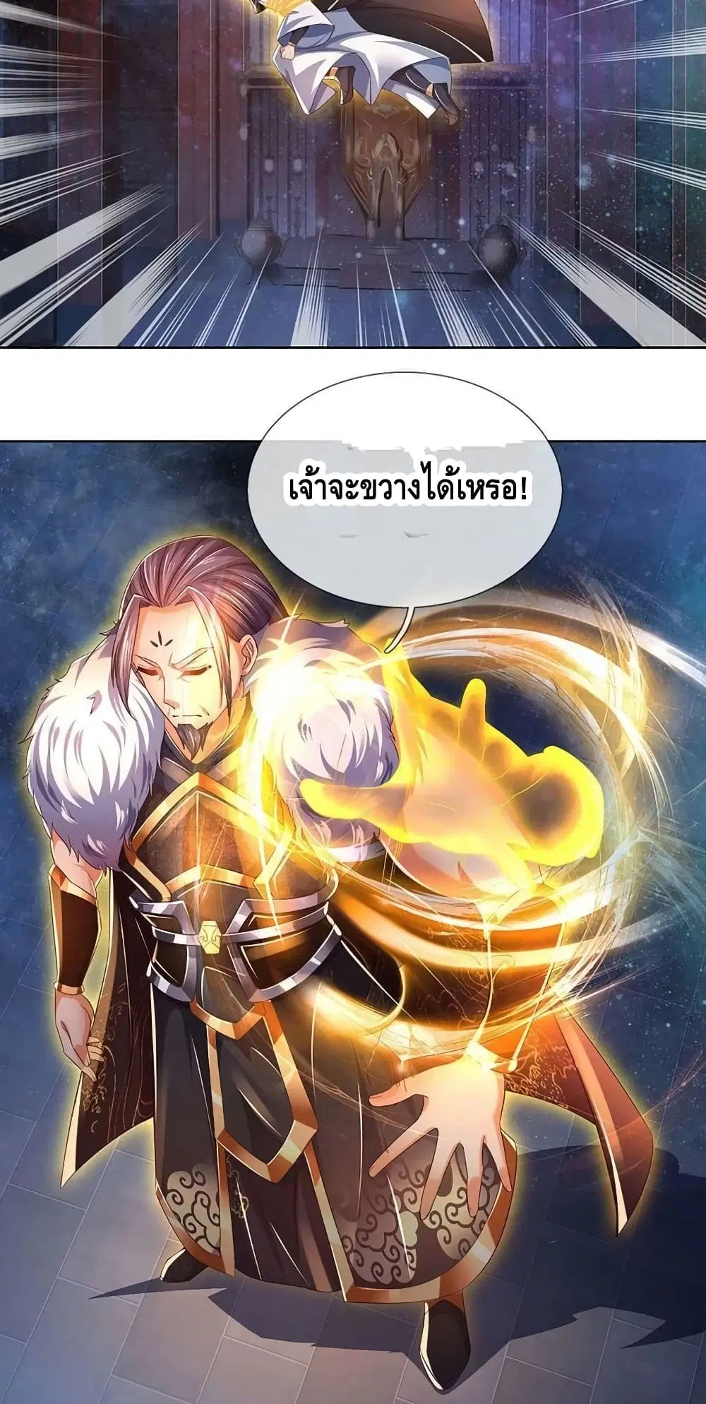 Opening to Supreme Dantian ตอนที่ 147 หน้า 25