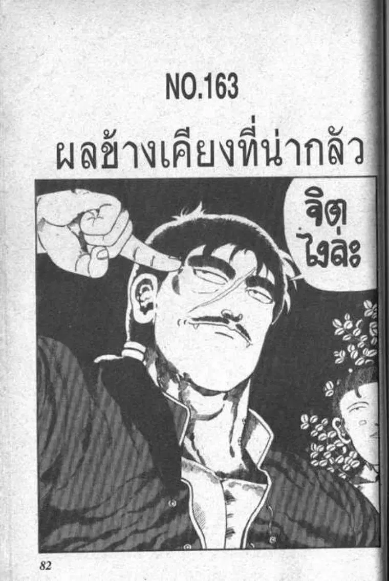 Shin Jungle no Ouja Tar-chan ตอนที่ 51 หน้า 1