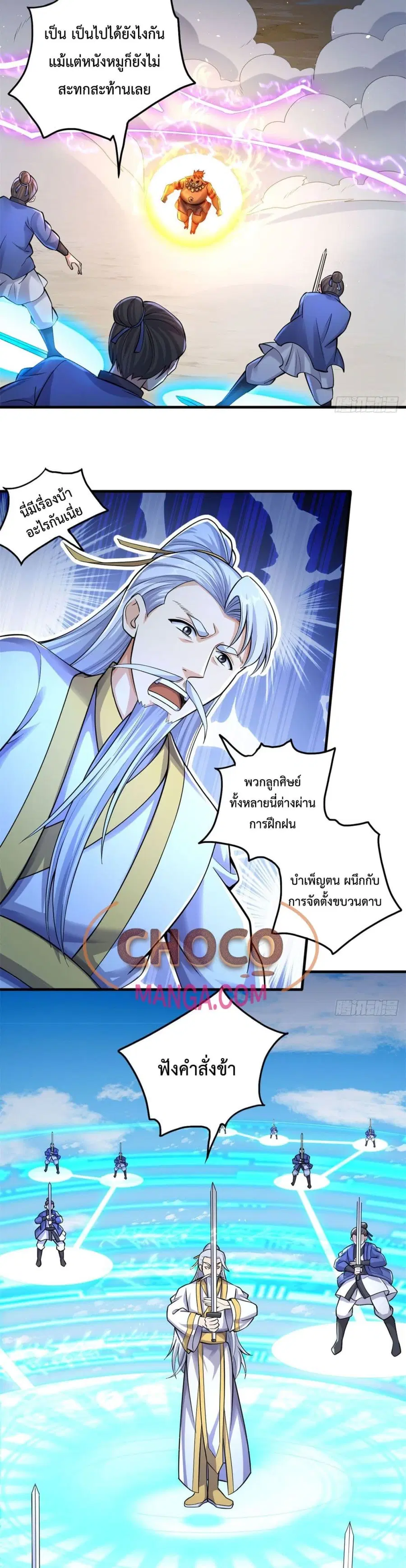 I Can Become A Sword God ตอนที่ 40 หน้า 7