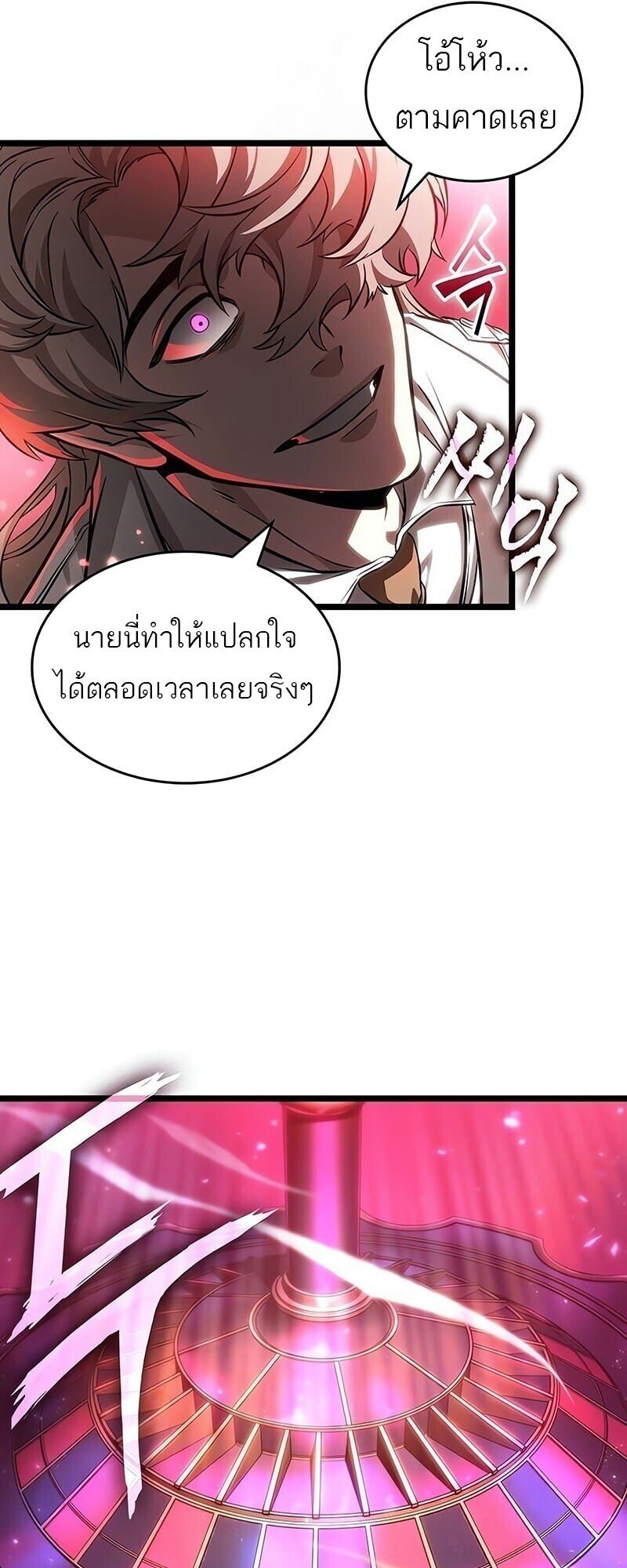 The World After the end โลกหลังการล่มสลาย ตอนที่ 187 หน้า 27