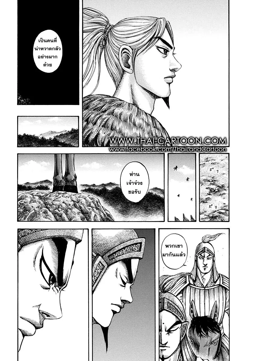 Kingdom ตอนที่ 153 หน้า 13
