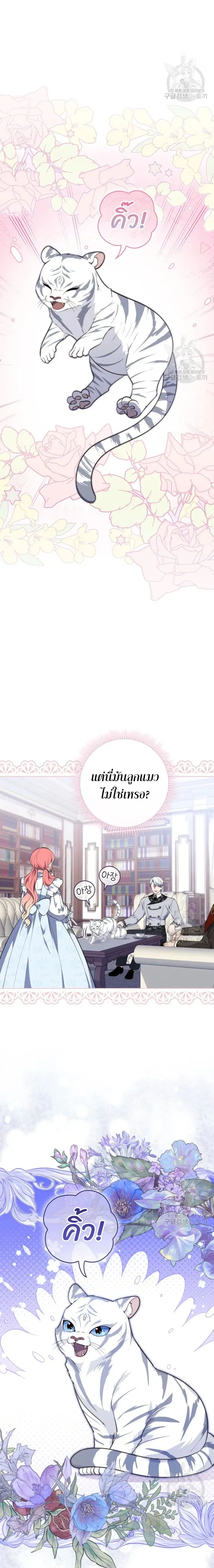 A Princess Who Reads Fortune ตอนที่ 22 หน้า 25