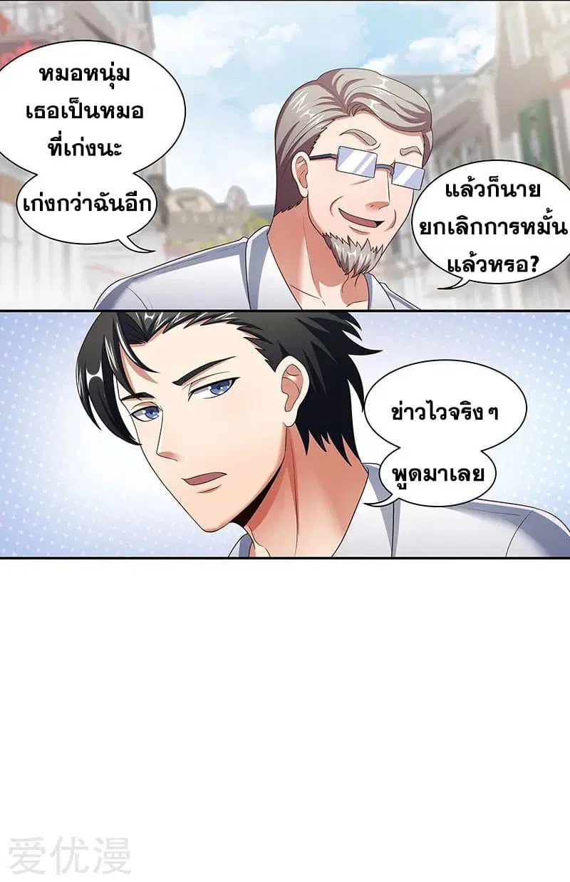 The Super Doctor From 2089 ตอนที่ 50 หน้า 15