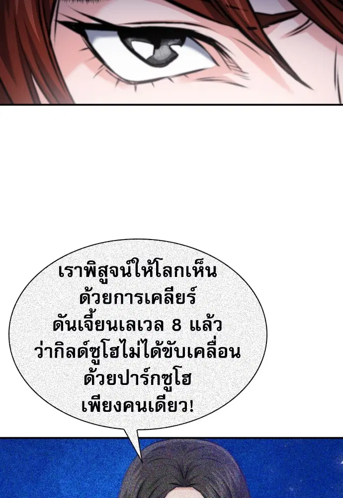 The Druid of Seoul Station ตอนที่ 169 หน้า 133