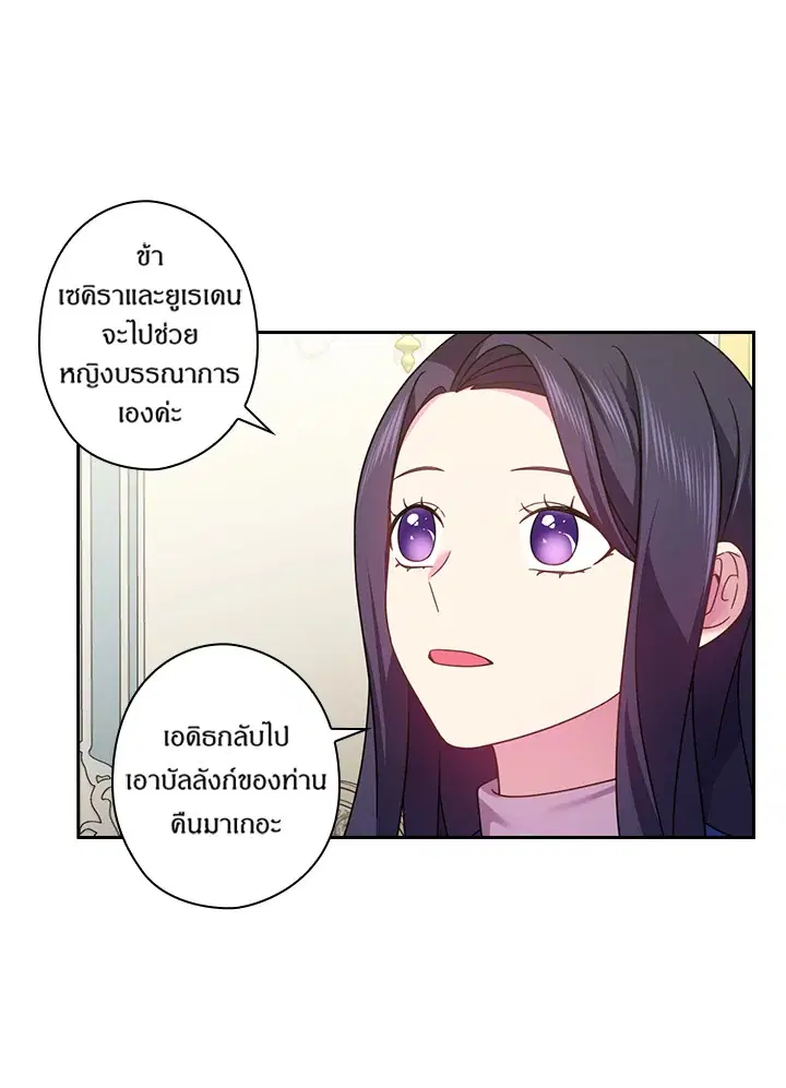 Satan’s Bride ตอนที่ 129 หน้า 11