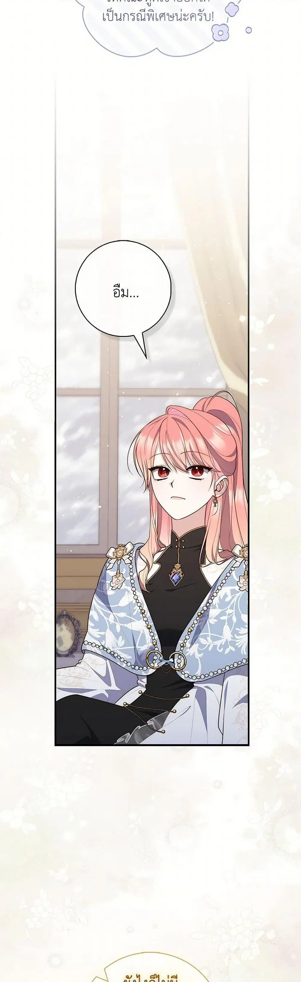 A Princess Who Reads Fortune ตอนที่ 91 หน้า 20