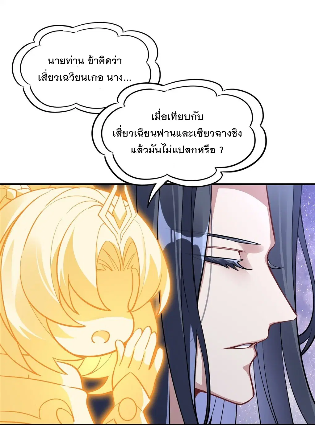 My Female Disciples are all Future Masters of the Heavens ตอนที่ 93 หน้า 41