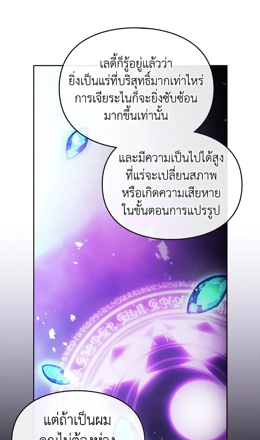 Death Is The Only Ending For The Villainess ตอนที่ 109 หน้า 28