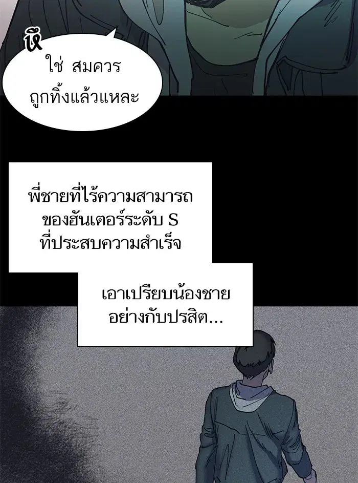 The S-Classes That I Raised (My S-Class Hunters) ตอนที่ 3 หน้า 32