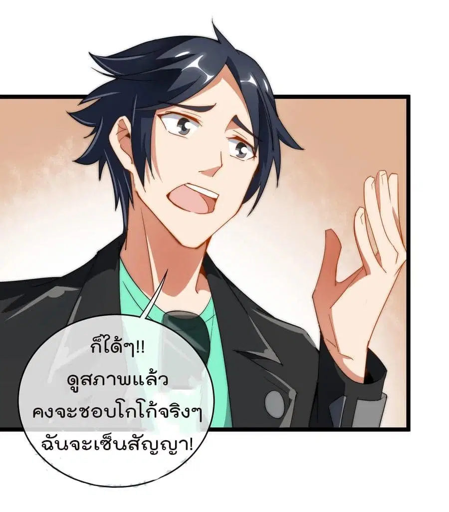 I am The Richest in The World ตอนที่ 71 หน้า 33