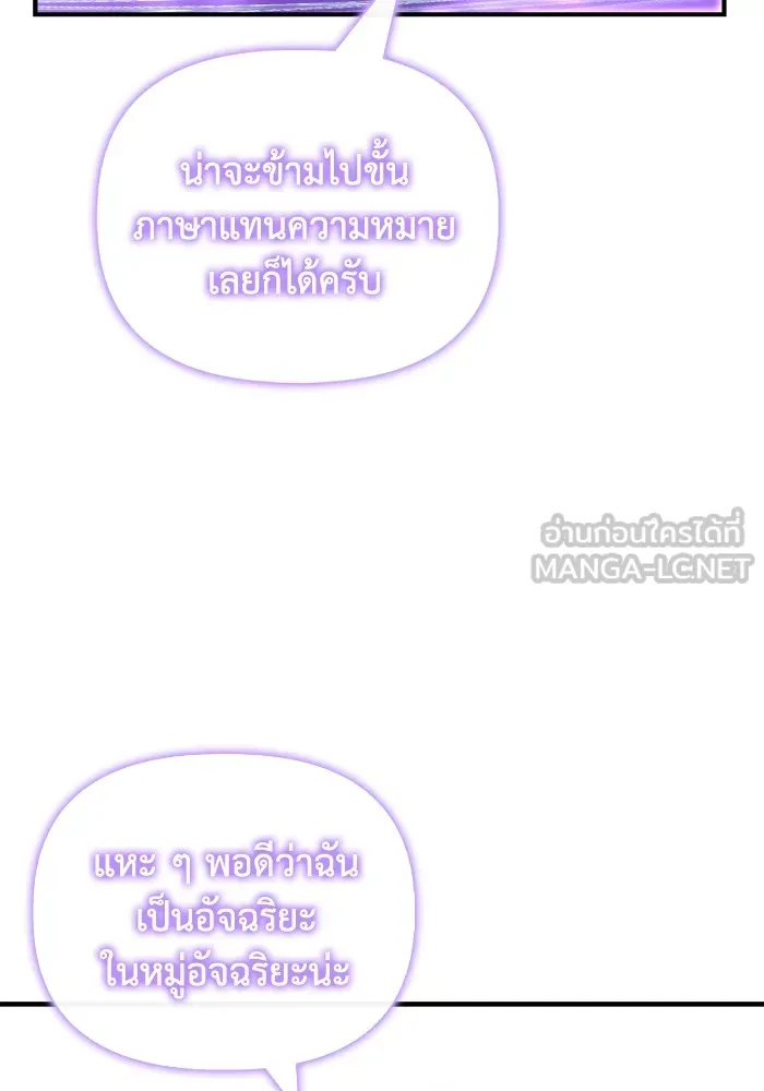 Superhuman Battlefield เกมของยอดมนุษย์ ตอนที่ 101 หน้า 33