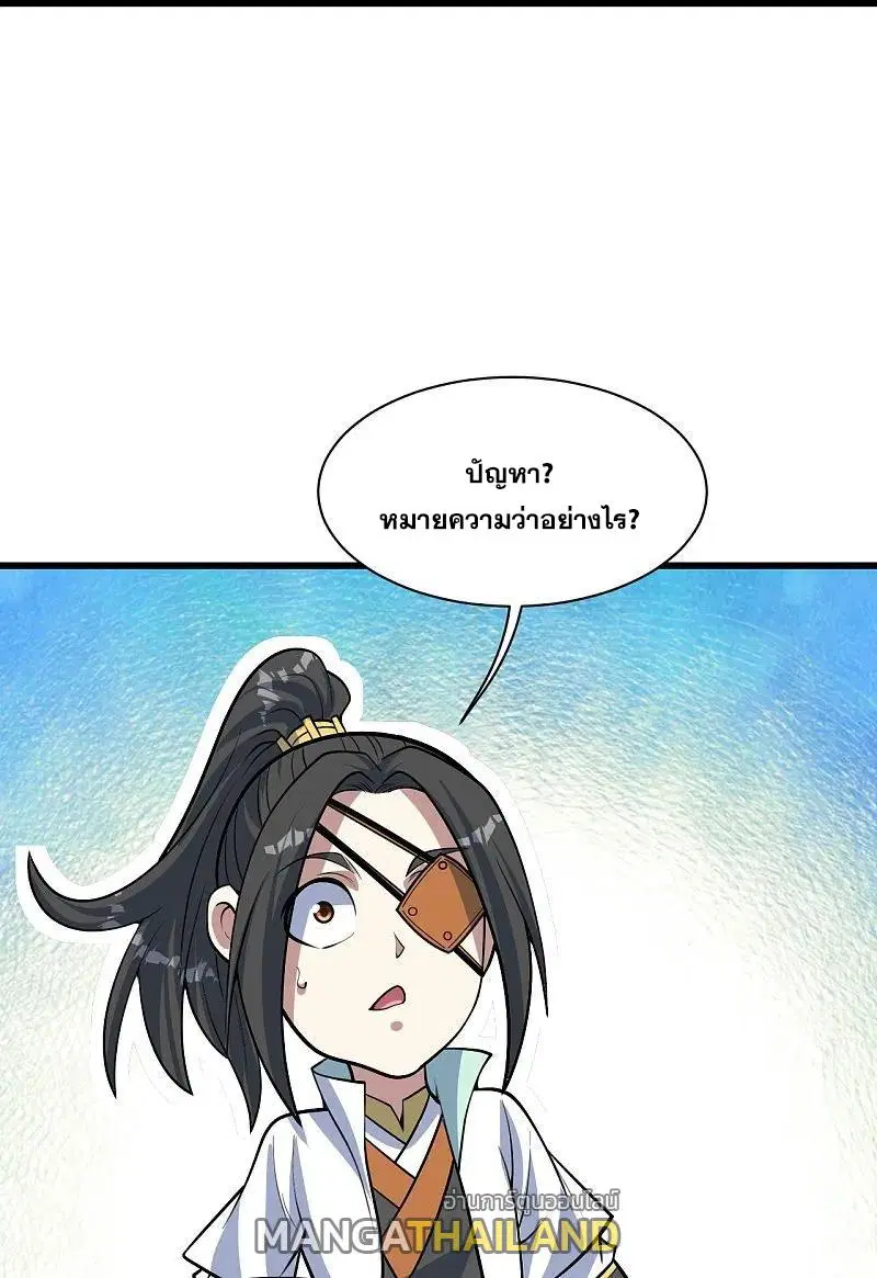 Matchless Emperor ตอนที่ 329 หน้า 21