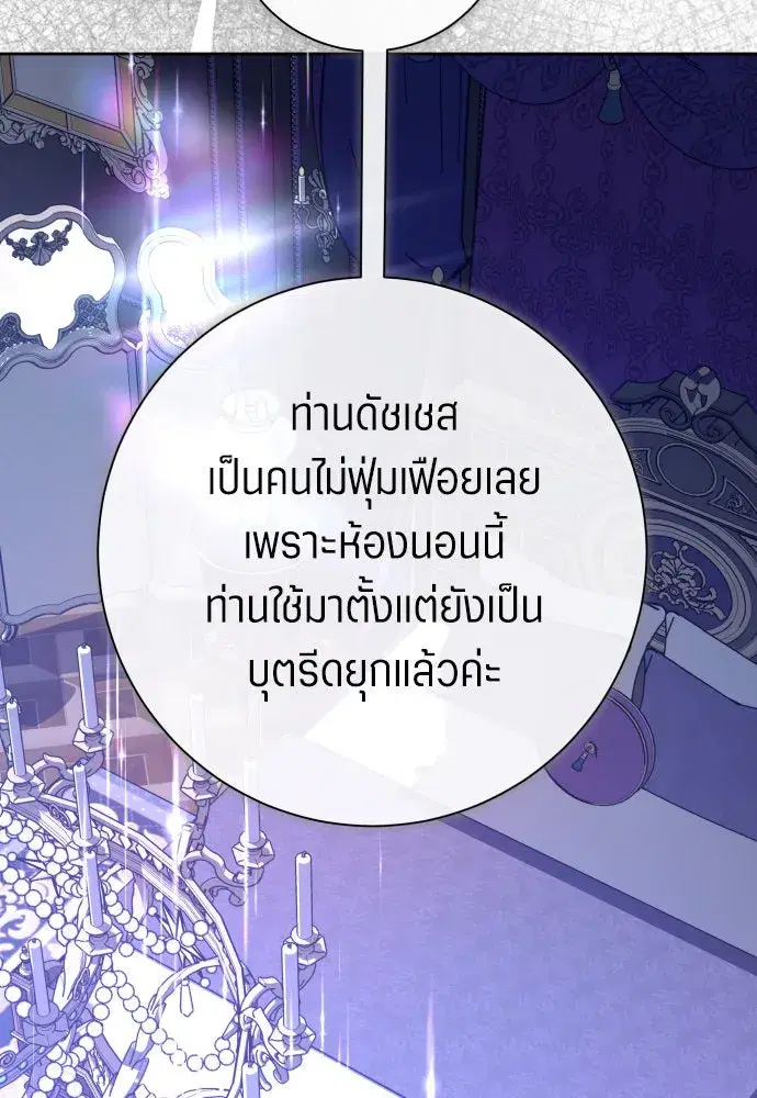 Your Throne ตอนที่ 189 หน้า 125