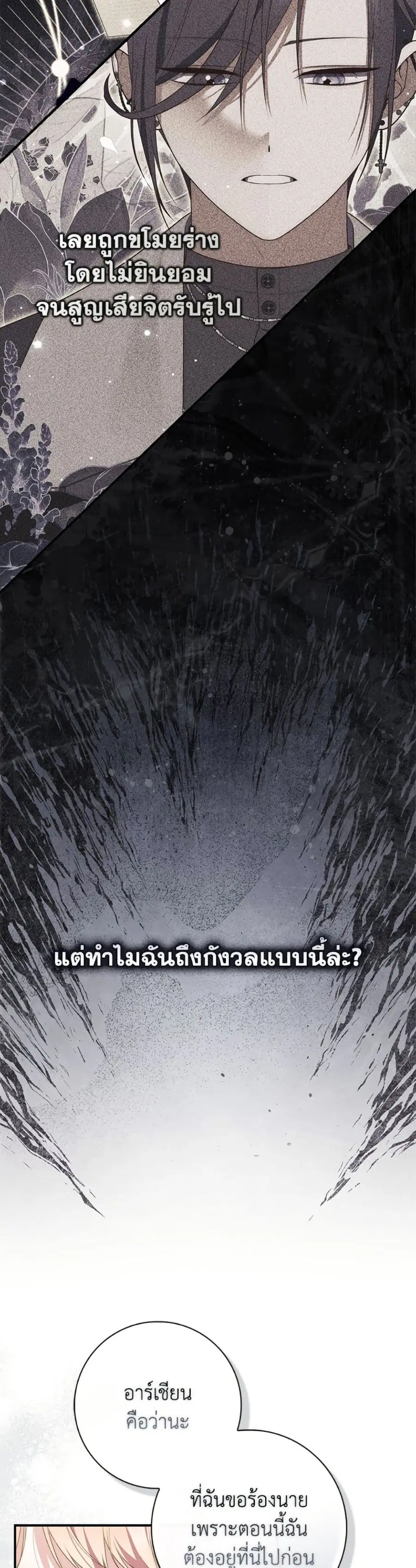 Fortune-Telling Lady ตอนที่ 108 หน้า 21