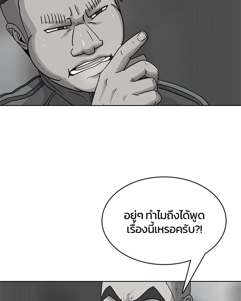 Kitchen Soldier ตอนที่ 76 หน้า 66