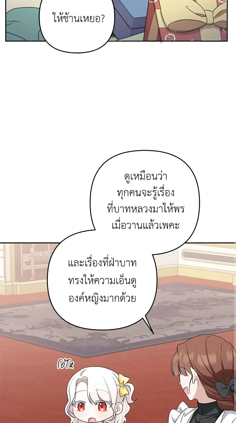 The Wicked Little Princess ตอนที่ 38 หน้า 20