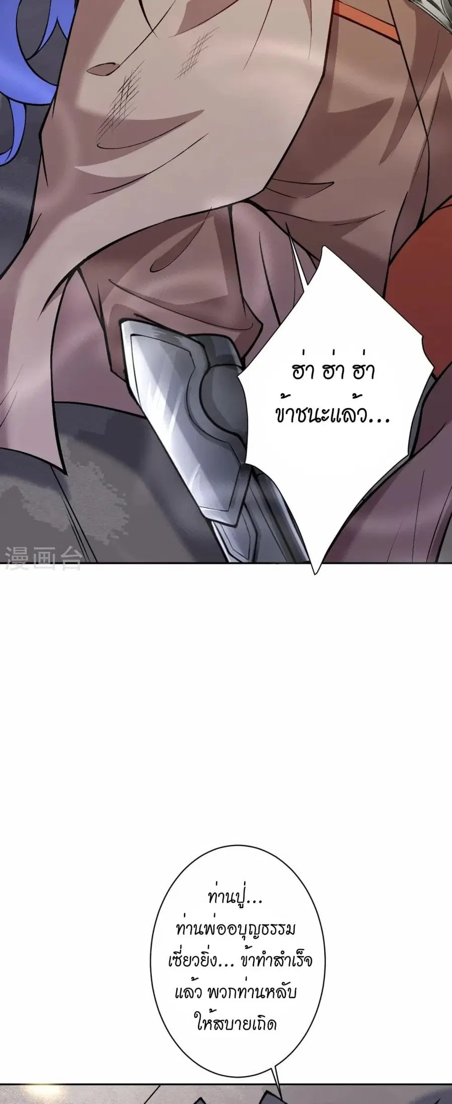 Against the Gods ตอนที่ 540 หน้า 22