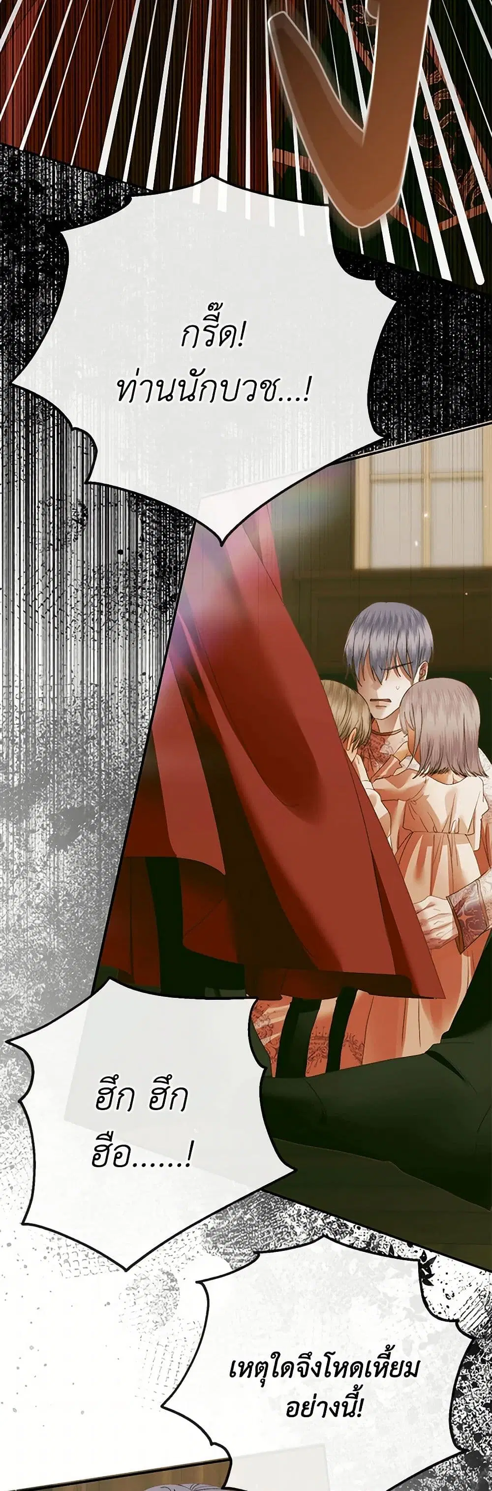 The Siren: Becoming the Villain’s Family ตอนที่ 118 หน้า 18
