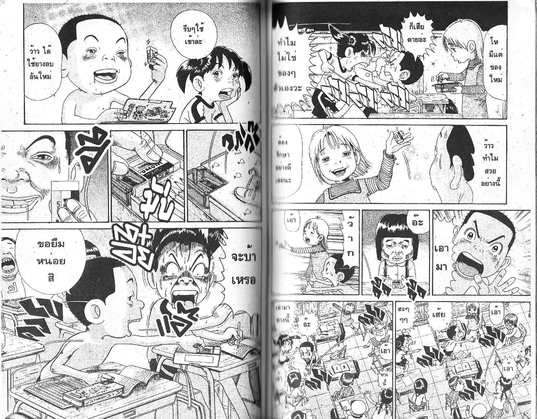 Urayasu Tekkin Kazoku ตอนที่ 108 หน้า 3
