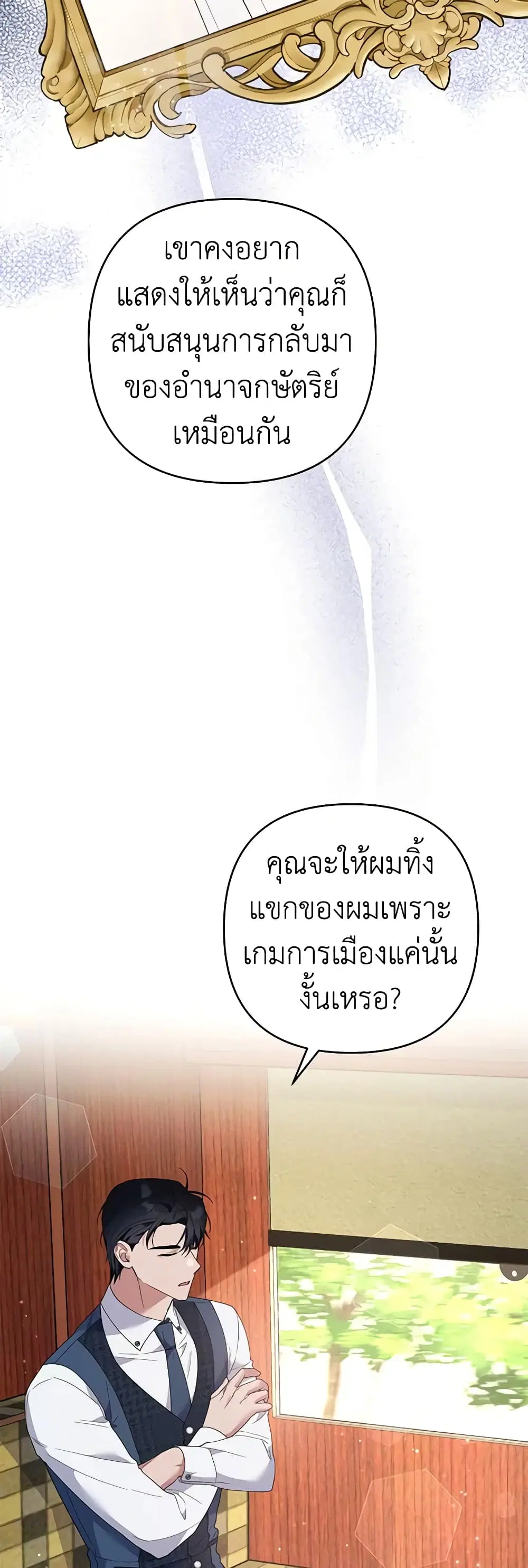 What It Means to Be You ตอนที่ 72 หน้า 19