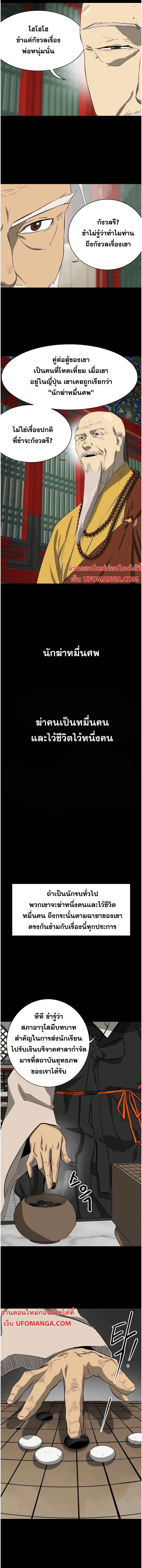 Infinite Level Up In Murim ตอนที่ 136 หน้า 15