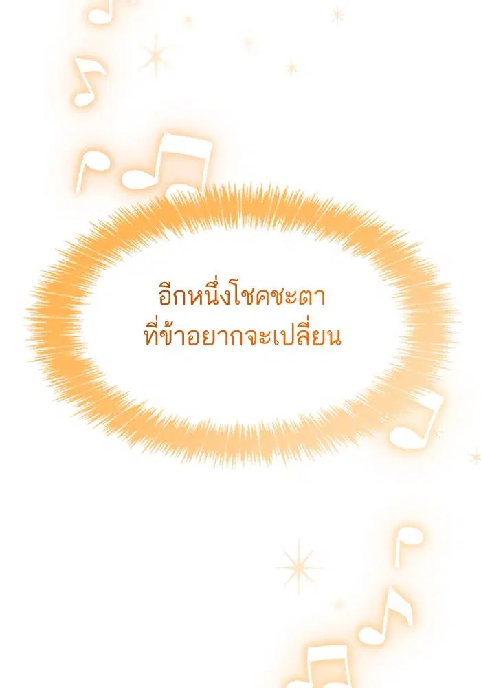 Sister I Am the Queen in This Life ตอนที่ 47 หน้า 54