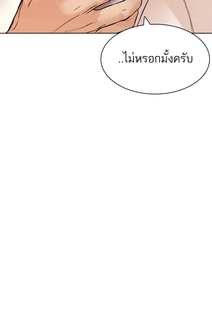 How to Fight ตอนที่ 143 หน้า 50