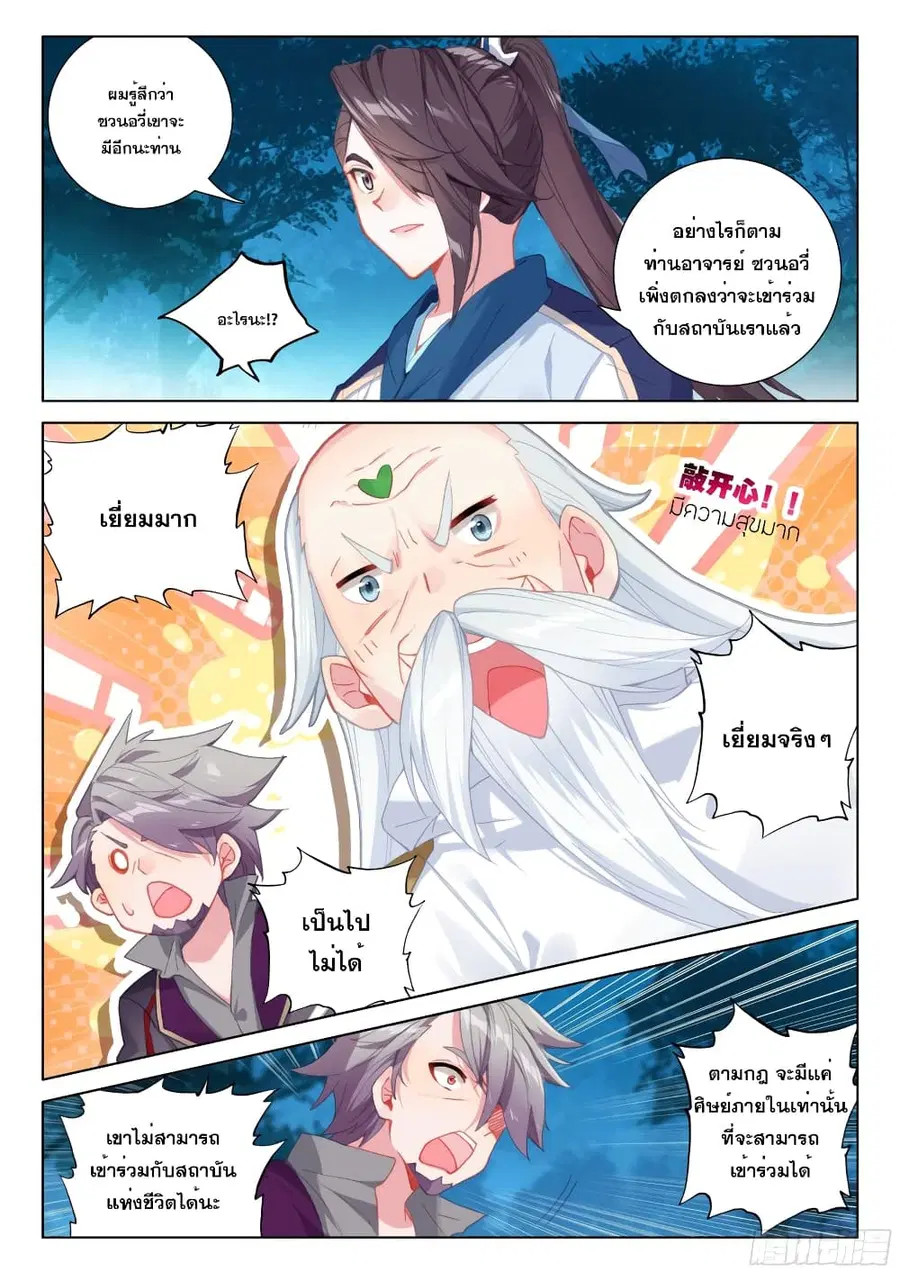 Douluo Dalu IV ตอนที่ 266 หน้า 6