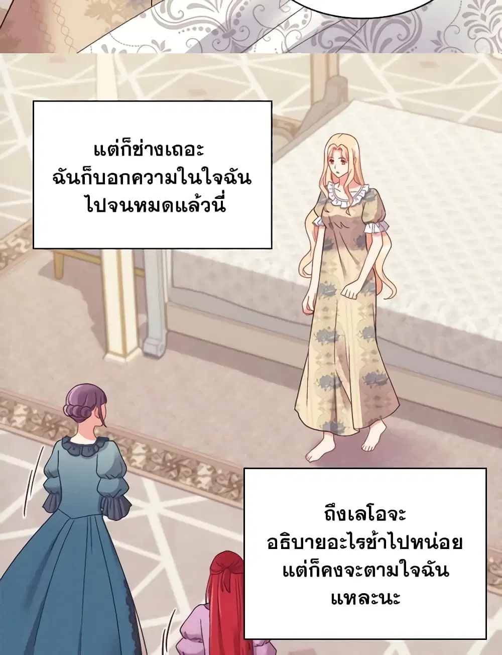 What It Takes to be a Villainess ตอนที่ 153 หน้า 26