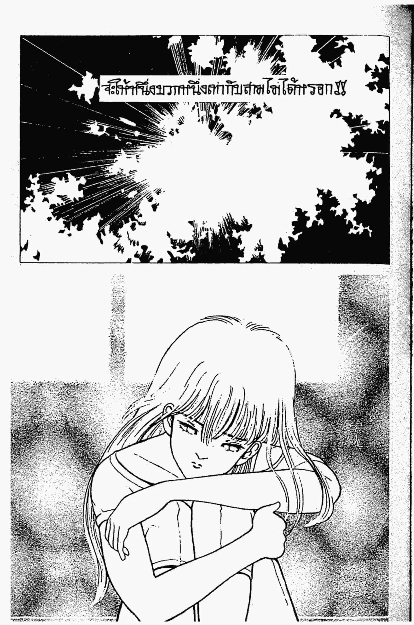 Kimagure Orange☆Road ตอนที่ 155 หน้า 18