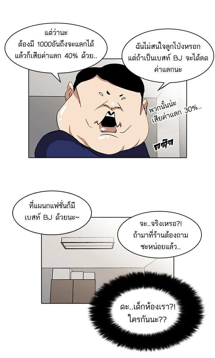 Lookism ตอนที่ 28 หน้า 9