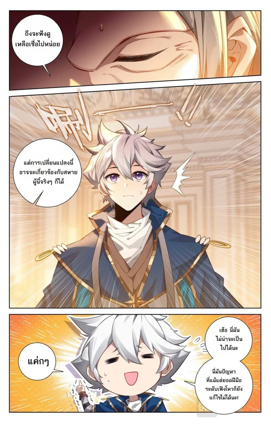 Absolute Resonance ตอนที่ 125 หน้า 11
