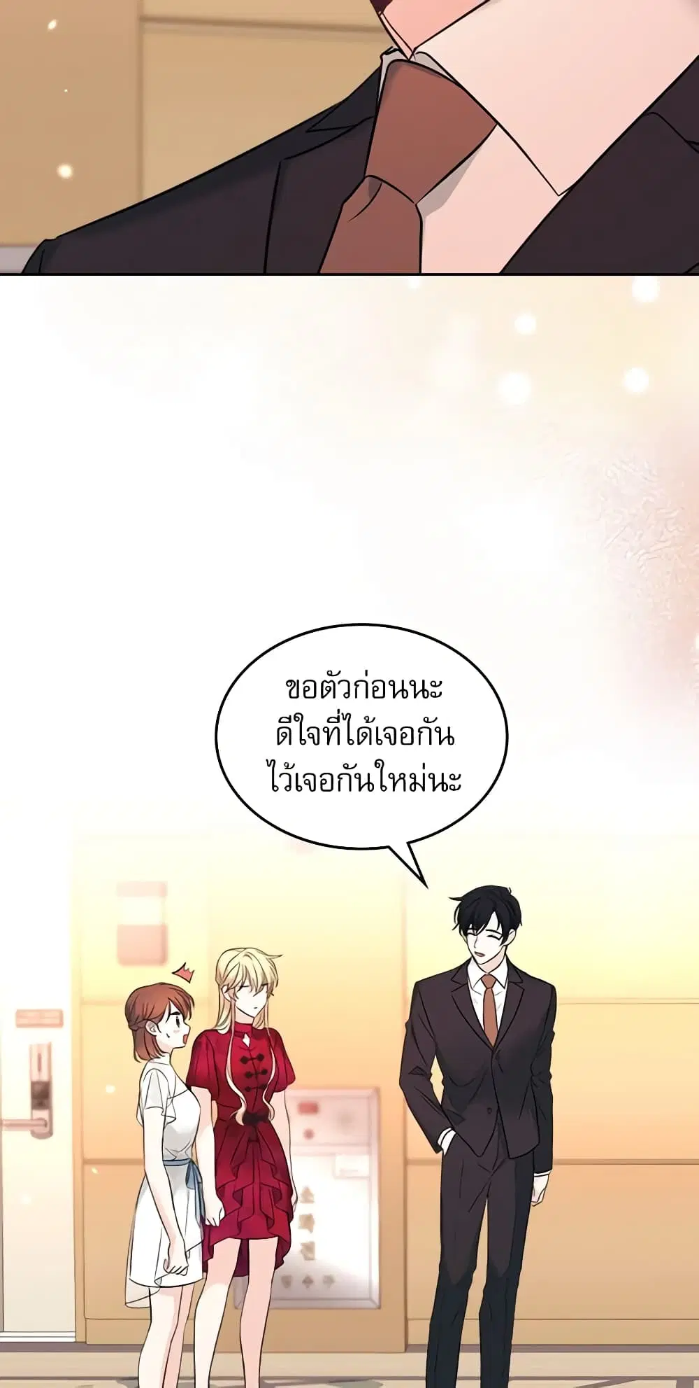 My Life as an Internet Novel ตอนที่ 134 หน้า 20