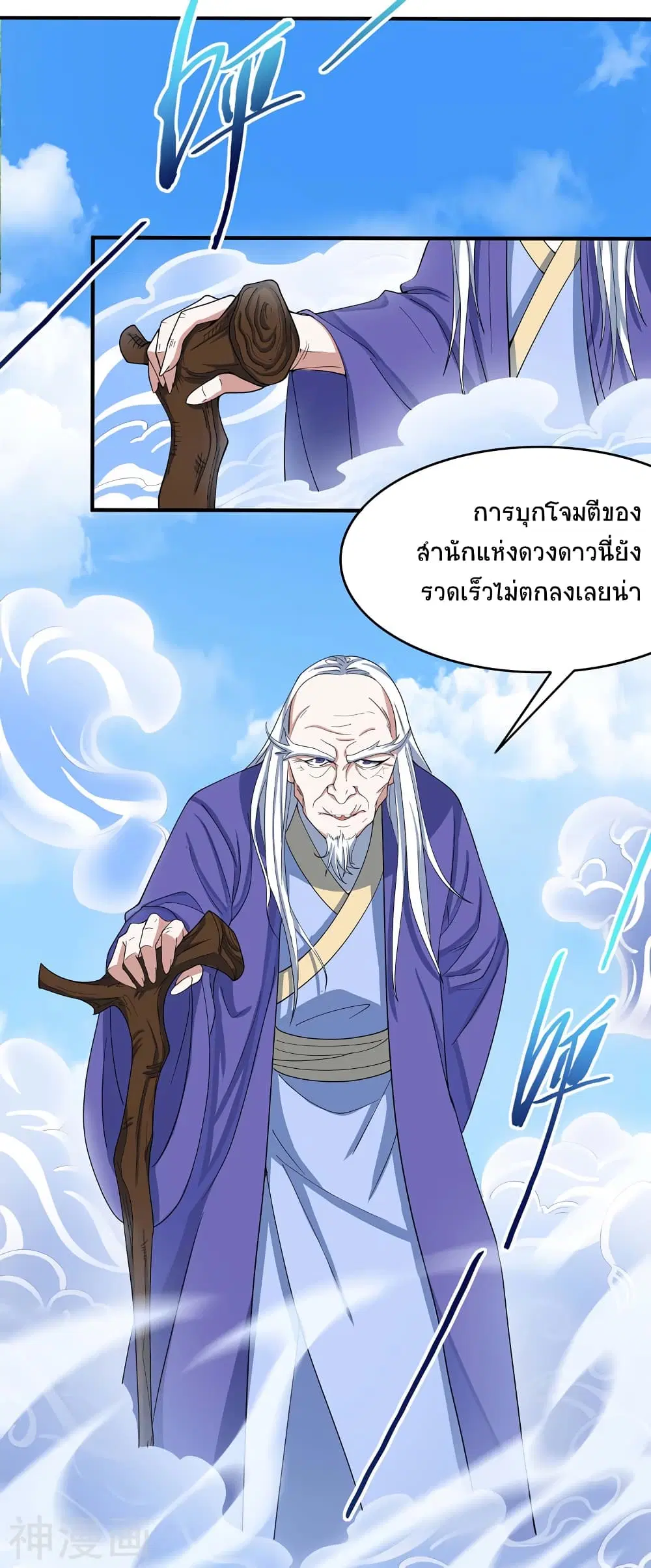 Return of Divine Emperor ตอนที่ 89 หน้า 25