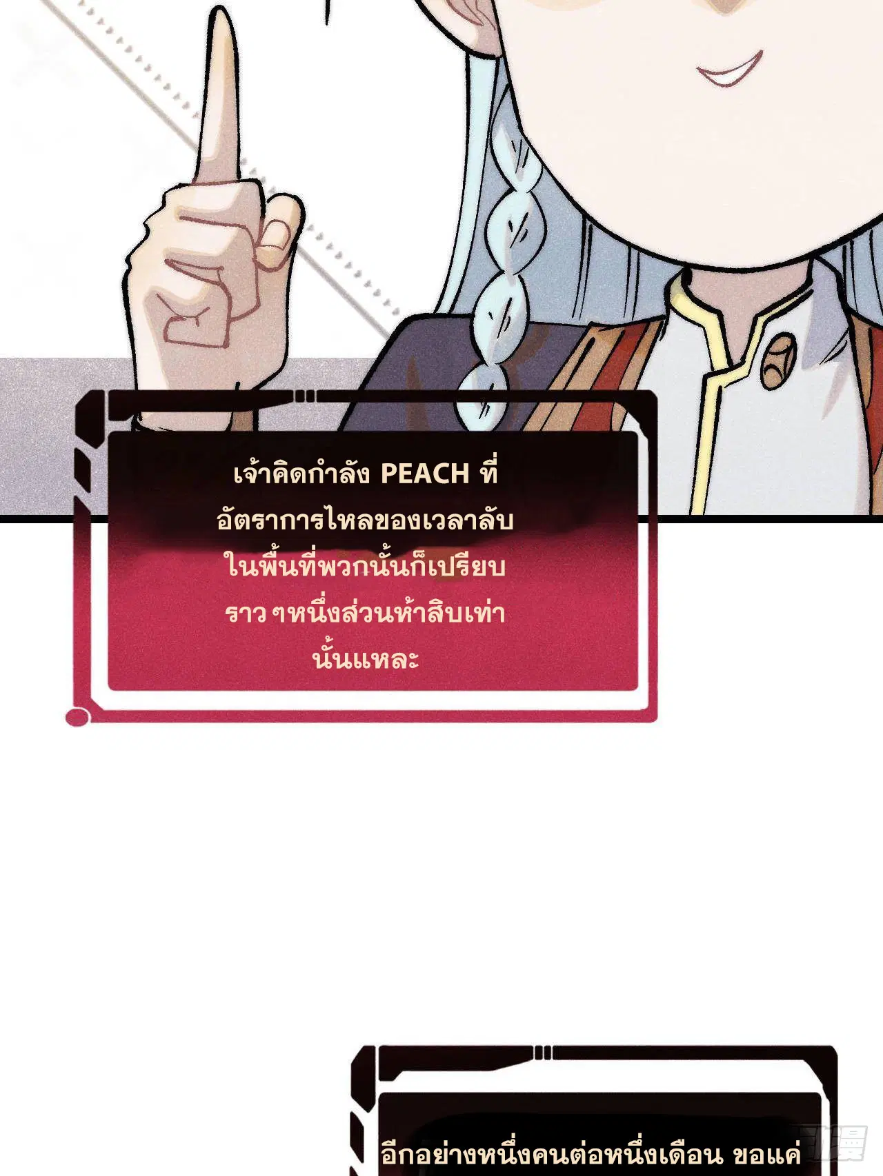All Hail the Sect Leader ตอนที่ 315 หน้า 10