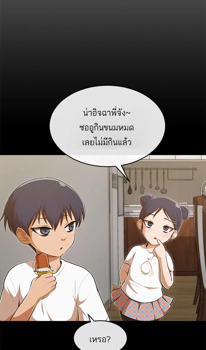 Random Chat ตอนที่ 221 หน้า 68