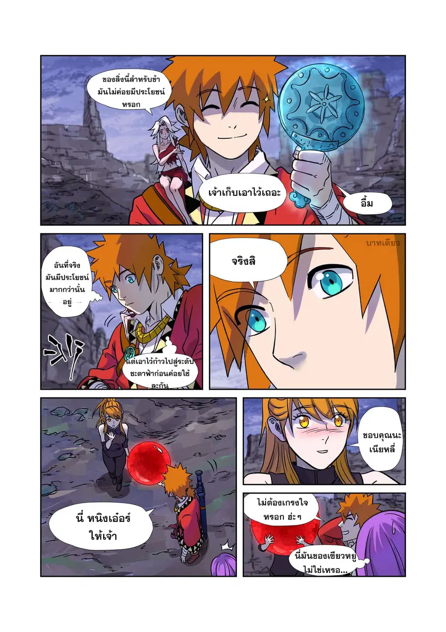 Tales of Demons and Gods ตอนที่ 273 หน้า 14