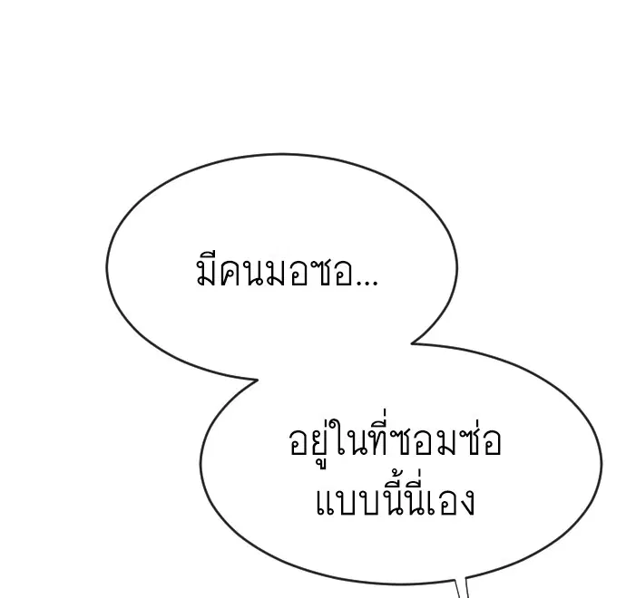Superhuman Era ตอนที่ 76 หน้า 126