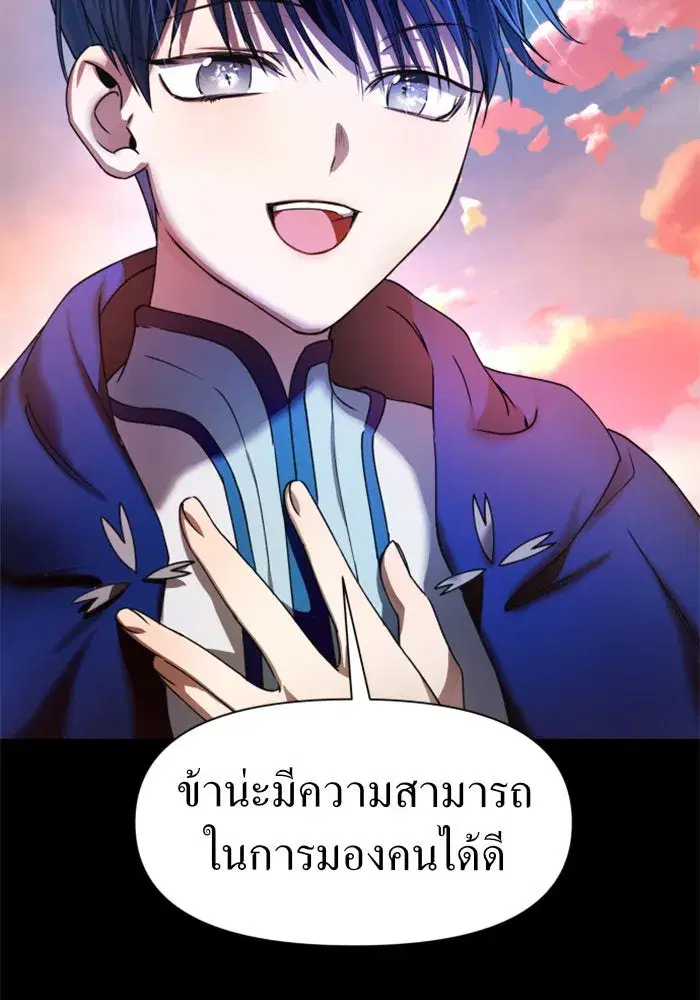 Your Throne ตอนที่ 19 หน้า 110